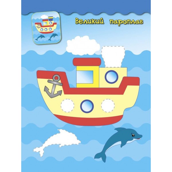 Наліпки-аплікації для малят. Панда